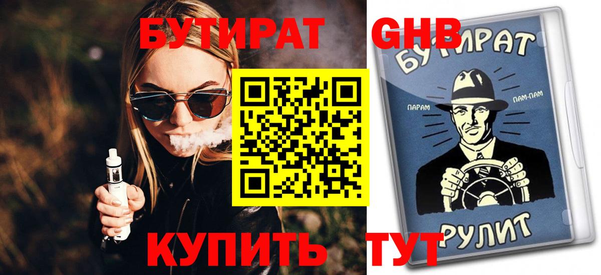 Чебаркуль  БУТИРАТ  Вход с VPN  Бутират BDO 