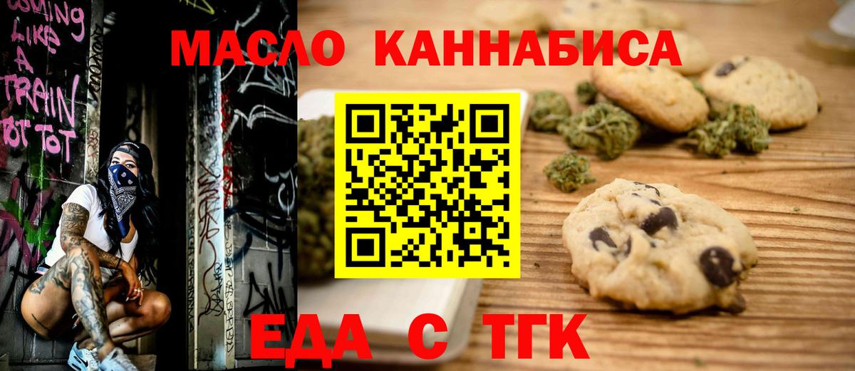Еда ТГК конопля  Вход с VPN  Чебаркуль 
