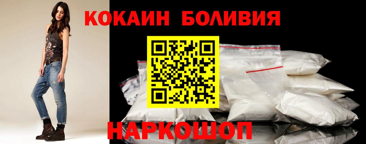 Cocaine  Cocaine Боливия  Вход с VPN  Чебаркуль 
