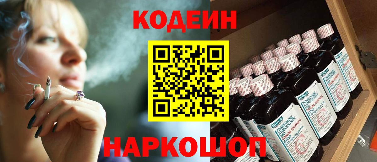 Кодеин напиток Lean (лин) Чебаркуль