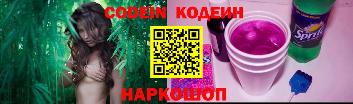 Кодеиновый сироп Lean напиток Lean (лин)  Вход с VPN  Чебаркуль 