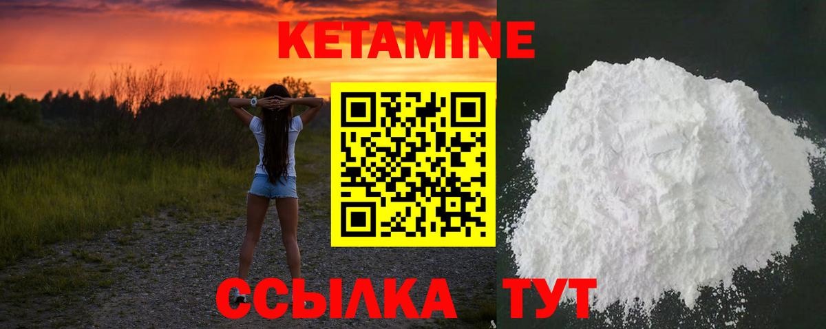 КЕТАМИН ketamine Чебаркуль