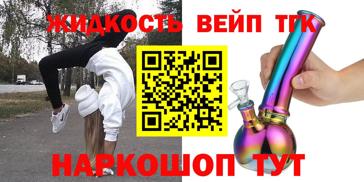 как найти закладки  Вход с VPN  Чебаркуль  ТГК вейп с тгк 